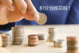 小積分大用途 健康管理與咨詢，超值好物等你來