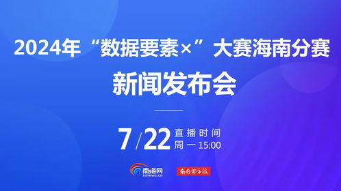 海南以數據要素賦能產業發展 打造海量場景庫 構建數字文化創意新生態